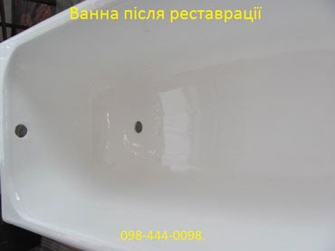 Реставрація ванн