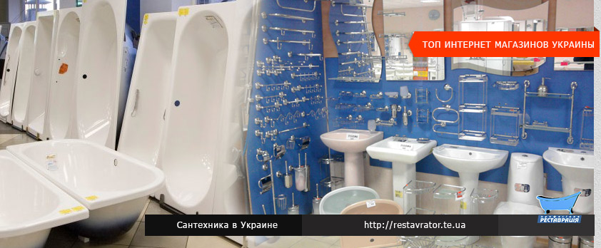 Сантехніка та ремонт сантехніки в Україні