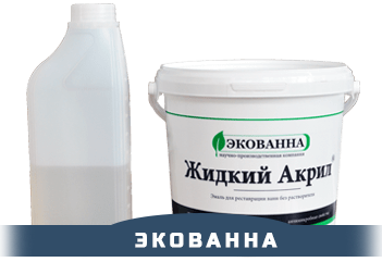 Акрил ЭкоВанна